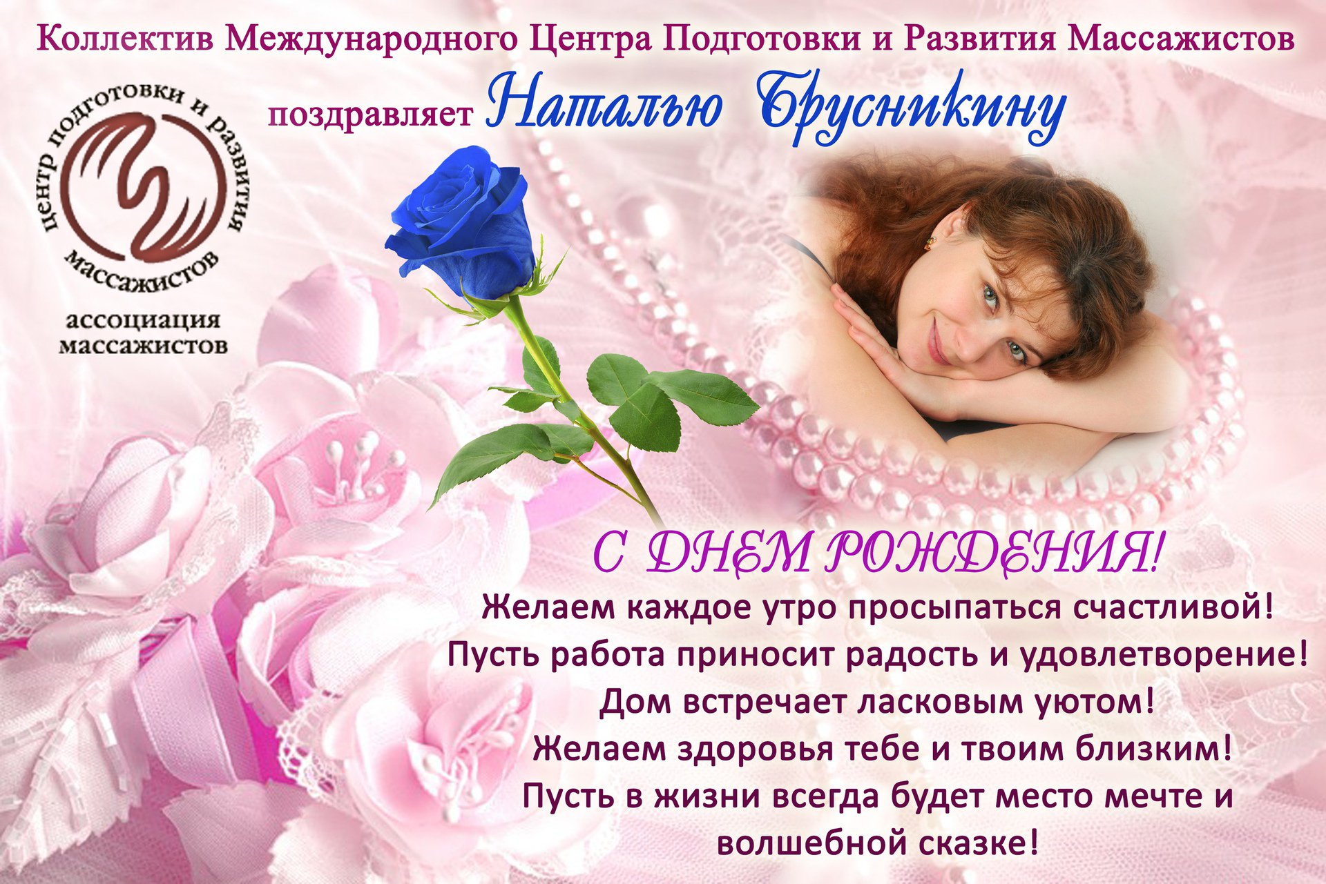 Поздравляю с днем массажиста