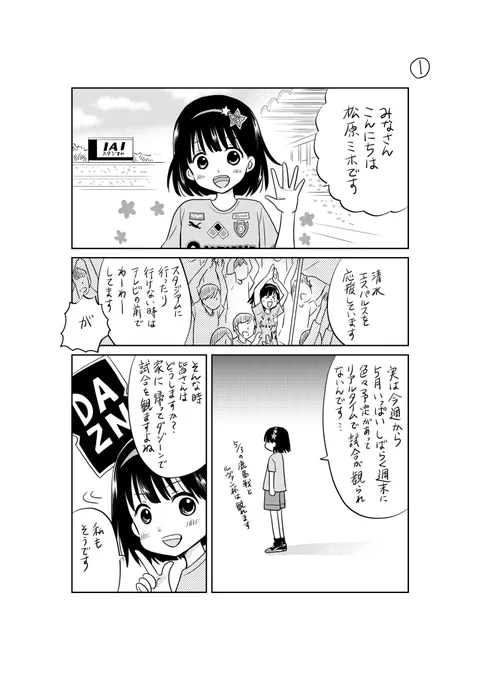 4月、5月の週末はちょっと忙しくて…という話です?
#spulse #エスパルス #清水エスパルス
#ミホマンガ 