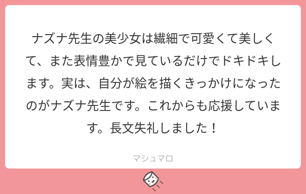 わー！！マシュマロ放置していて今日気づきました…！！
なんとも光栄すぎるマシュマロありがとうございます…！
わーーー絵を描くきっかけになれたなんてめっちゃ嬉しいです！
ありがとうございます！！
#マシュマロを投げ合おう… 