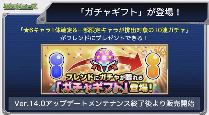 モンスト で 有料オーブ が話題に トレンディソーシャルゲームス