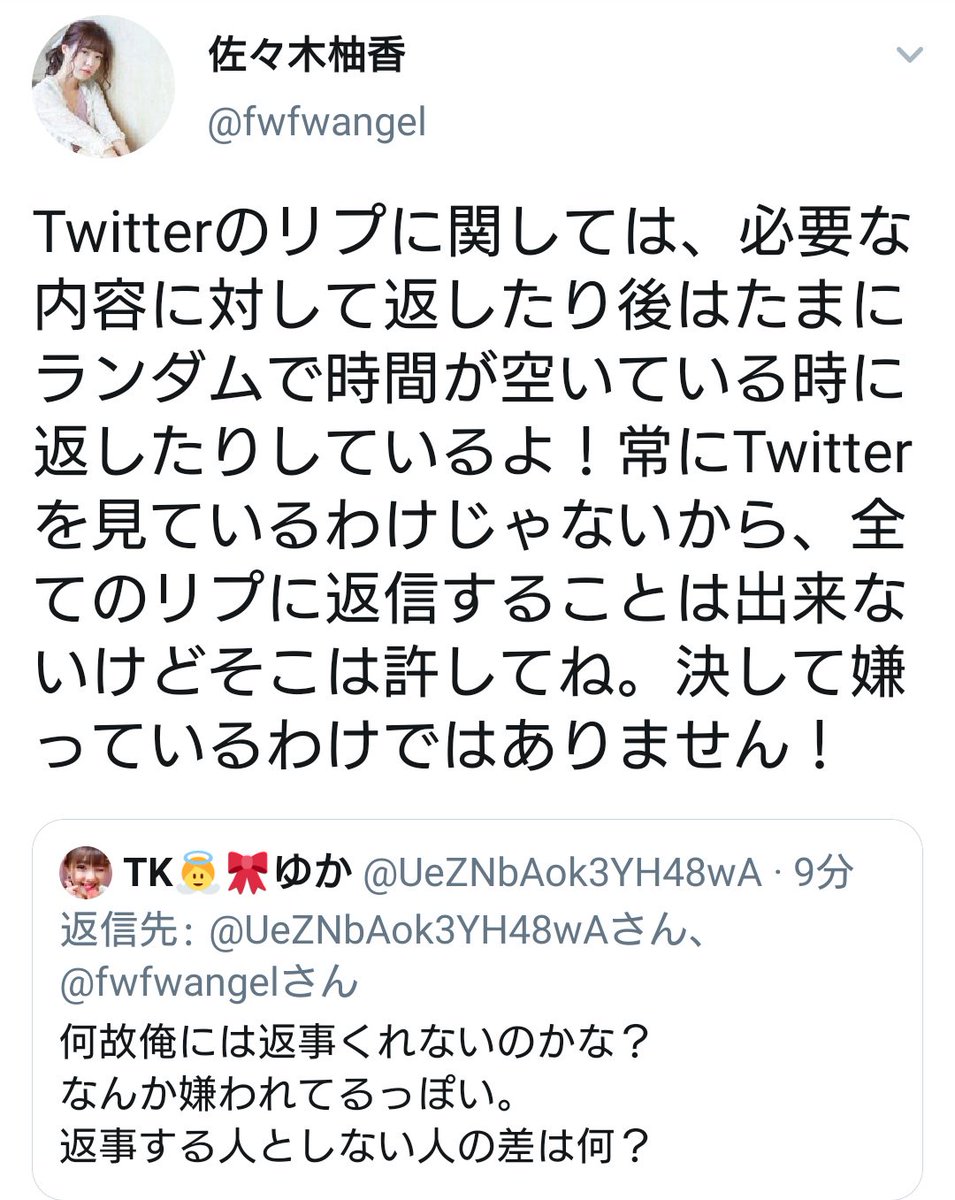 アイドルに 何故俺には返事くれないの としつこくリプするヲタクが話題その結果 最終的には 気をつけた方がいい と説教 自分がどれだけ厄介なことやってるのか自覚してないのがヤバい 地下アイドルまとめ