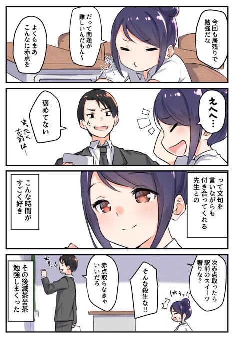 先生とのこんな時間が好きって話 