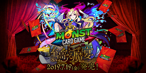 モンストカード ミクシィ、『モンスト』カードゲーム第3弾「伝説の地に選ばれし者」を
