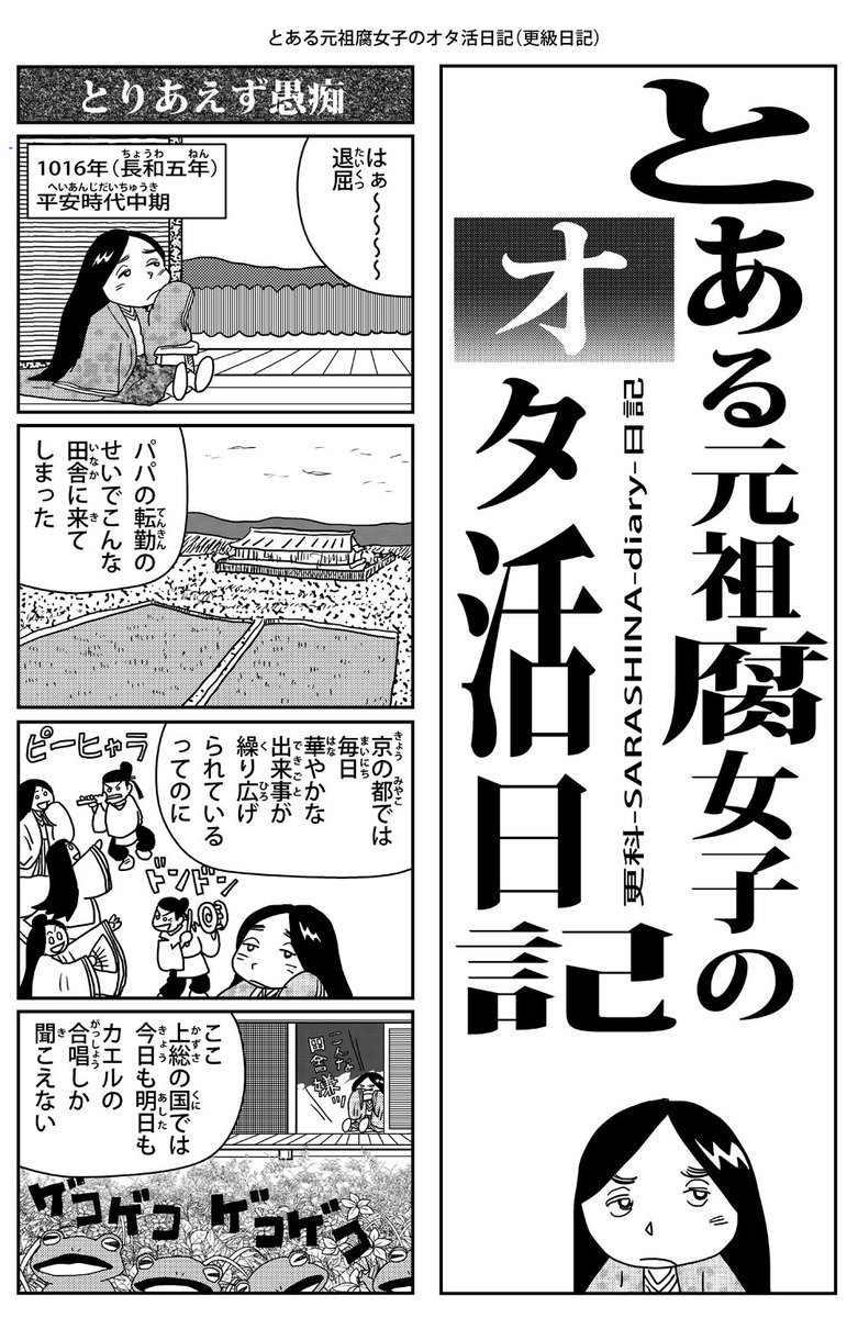 トップレート 更級 日記 漫画 最高の画像漫画