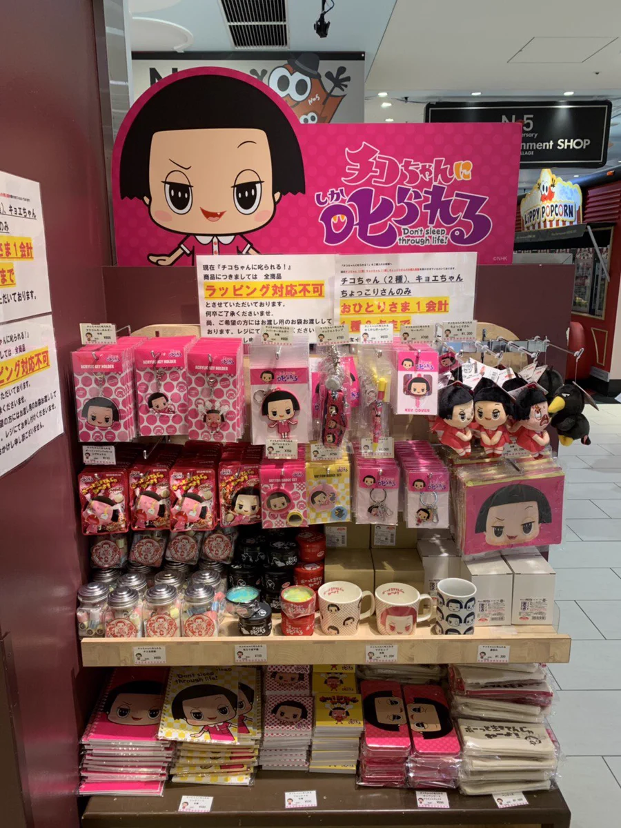 2019年 NHK杯　グッズまとめ売り NHKキャラクターショップ 東京スカイツリータウン・ソラマチ店 on X