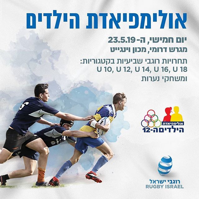 האירוע הגדול של השנה מתקרב. לראשונה באולימפיאדת הילדים יהיה גם רוגבי!! אל תפספסו bit.ly/2ZgqAZv