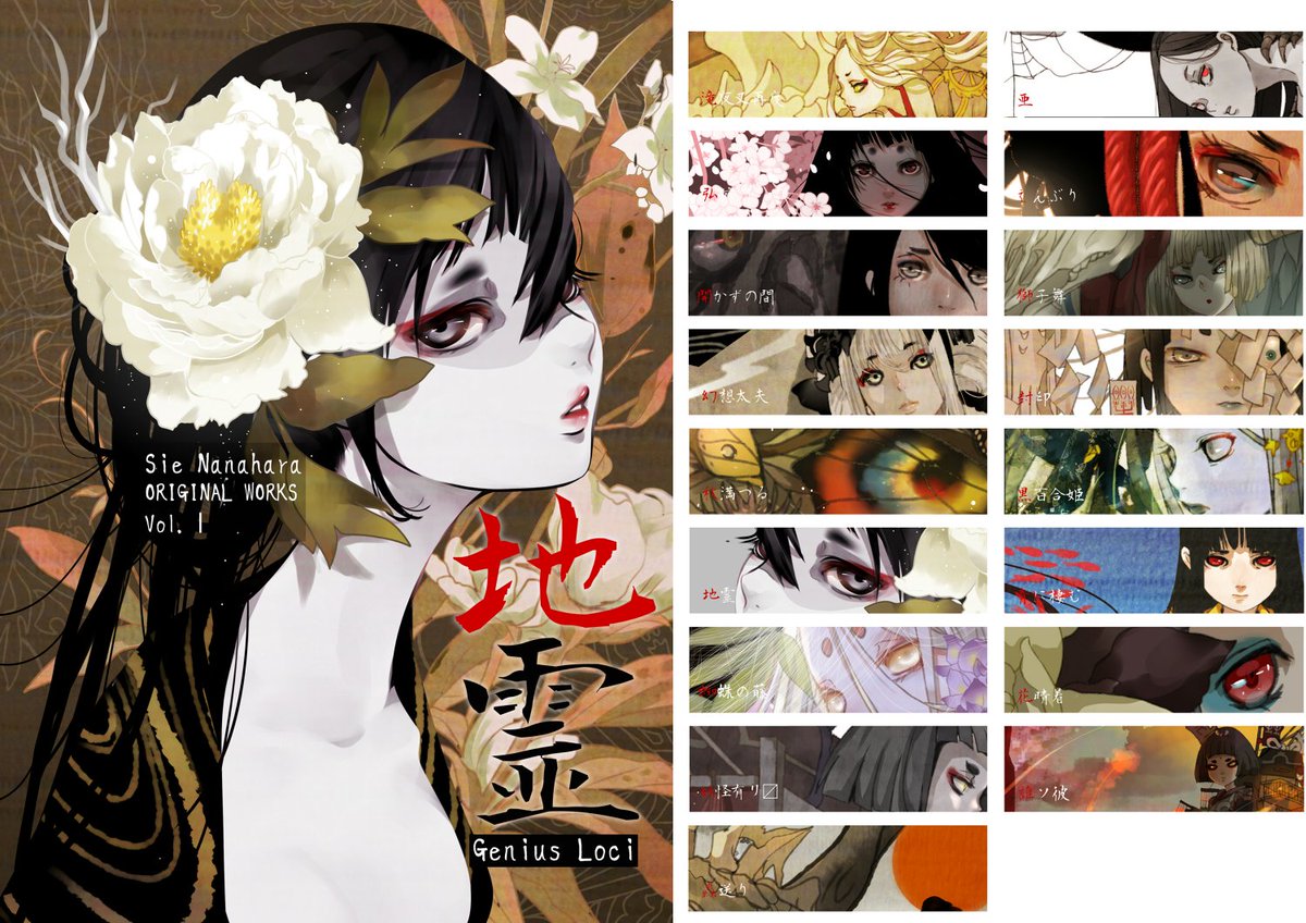 「本日BOOTHにてオリジナルイラスト集2冊販売開始しました。『根の国底の果て』を」|七原しえ@イラストレーター ShieNanahara/画集『緋花』のイラスト