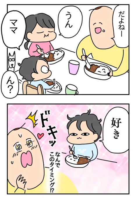 ムギの｢好き｣
 