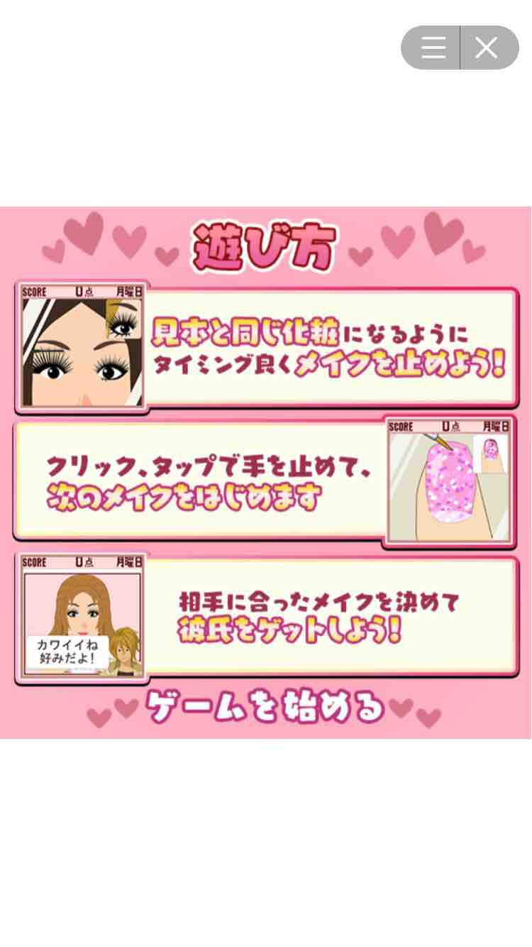 Simeji 寄生型 キーボード ミニコンテンツ新作 ちょっとヒマなときゲーム で遊べるsimejiの ミニコンテンツ に メークアップクイン が登場 メイクアップでモテ期到来 T Co Bwm5dq6722 Twitter