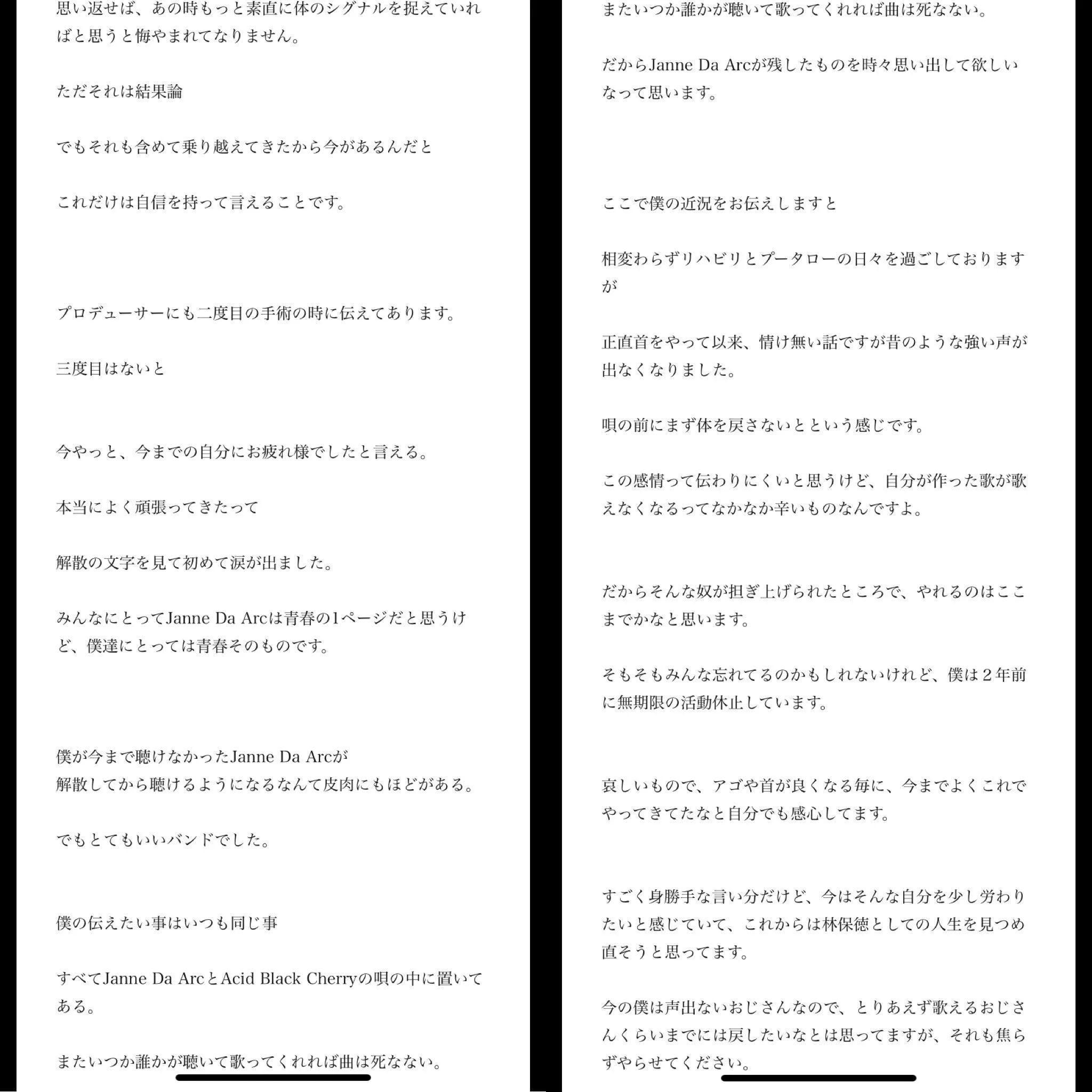 アシッドブラックチェリー 解散