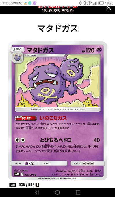 マタドガスのtwitterイラスト検索結果 古い順