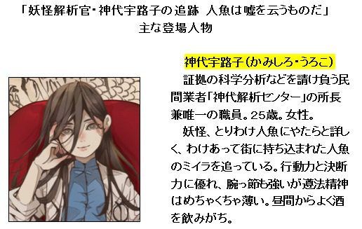 峰守ひろかず On Twitter ナウオンセール 発売から一月弱経ちました 古今東西の人魚伝承に詳しくなれる 妖怪解析官 神代宇路子の追跡 人魚は嘘を云うものだ も発売中でございます 腐敗した街で解析官とひたむき刑事