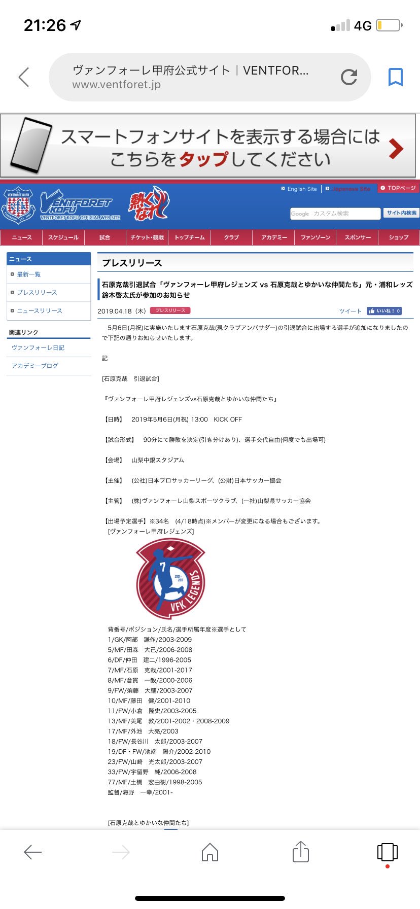 Tsubasa 浦和人 甲府の石原選手の引退試合に鈴木啓太選手が T Co Nqvtmocb6a Twitter