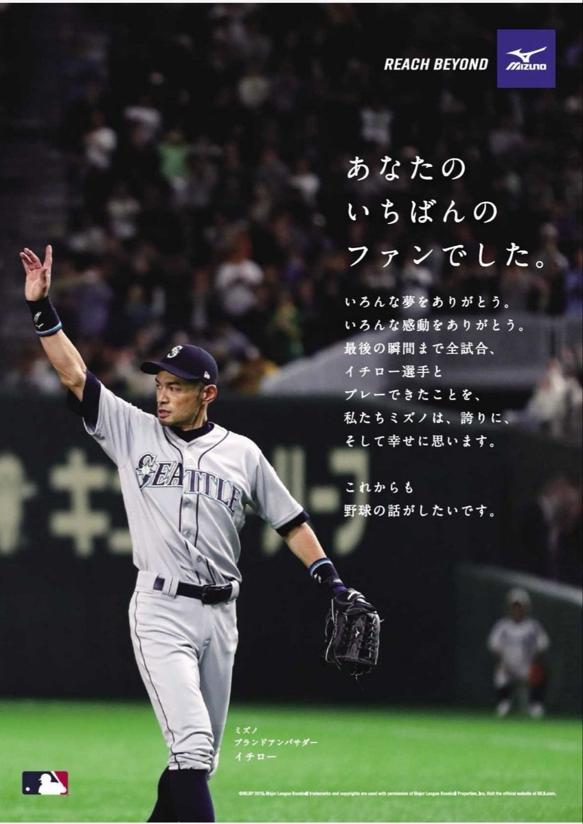 バックネット裏 野球道具ブログ更新中 Auf Twitter 先程のツイートにも関連しますが ミズノが イチマツ コンビにおくった広告はこちらです ミズノ イチロー 選手 松井秀喜 選手
