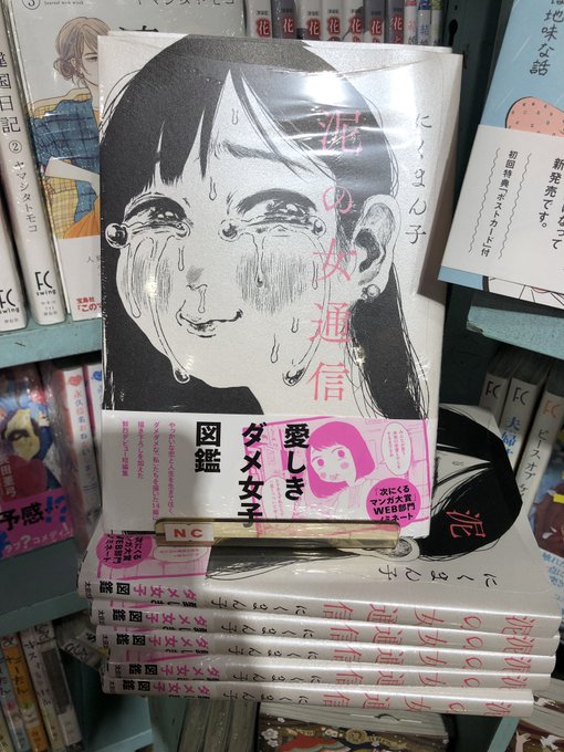 ヴィレッジヴァンガード渋谷本店 Vvshibuyaudgw さんのマンガ一覧 古い順 ツイコミ 仮
