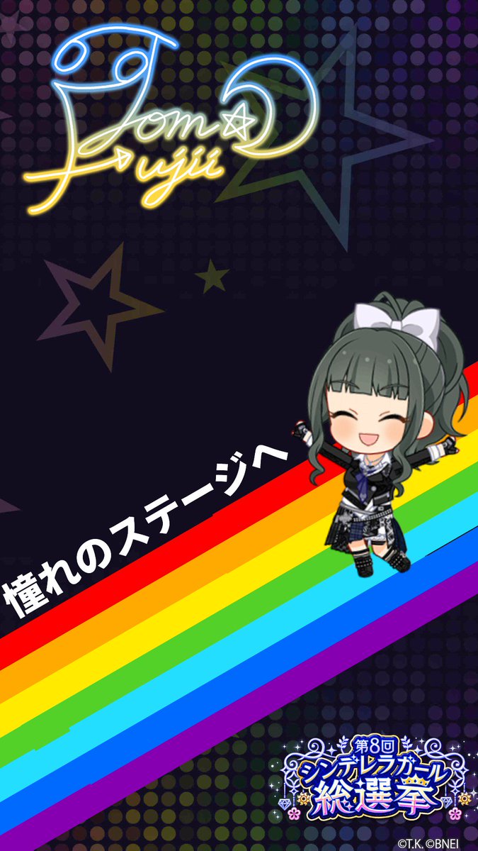 ヒビキ 藤居朋 を応援よろしくお願いします アイドルマスター シンデレラガールズ で 総選挙記念 壁紙メーカー 公開中 好きなアイドルで自分だけの壁紙をつくってみたよ 第8回シンデレラガール総選挙 壁紙メーカー デレマス T Co