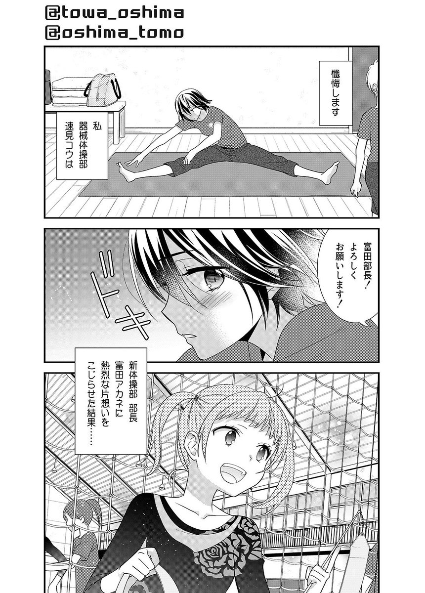 4/29COMIC★1新刊 、相方(@towa_oshima)と合作のJK百合シリーズ「女子更衣室器械体操部」のサンプルです!
ライバル関係の器械体操部部長×新体操部部長。今回は器械体操部視点になります。ぎりぎり全年齢^^ハッピーエンドです!
えっちなサンプルは後ほどpixiv&ツリーで!

#百合  #創作百合 