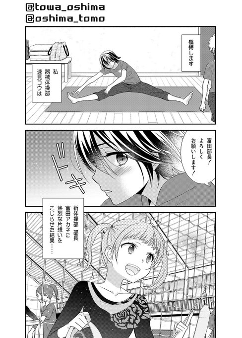 4/29COMIC★1新刊 、相方(@towa_oshima)と合作のJK百合シリーズ「女子更衣室器械体操部」のサンプルです!
ライバル関係の器械体操部部長×新体操部部長。今回は器械体操部視点になります。ぎりぎり全年齢^^ハッピーエンドです!
えっちなサンプルは後ほどpixiv&ツリーで!

#百合  #創作百合 