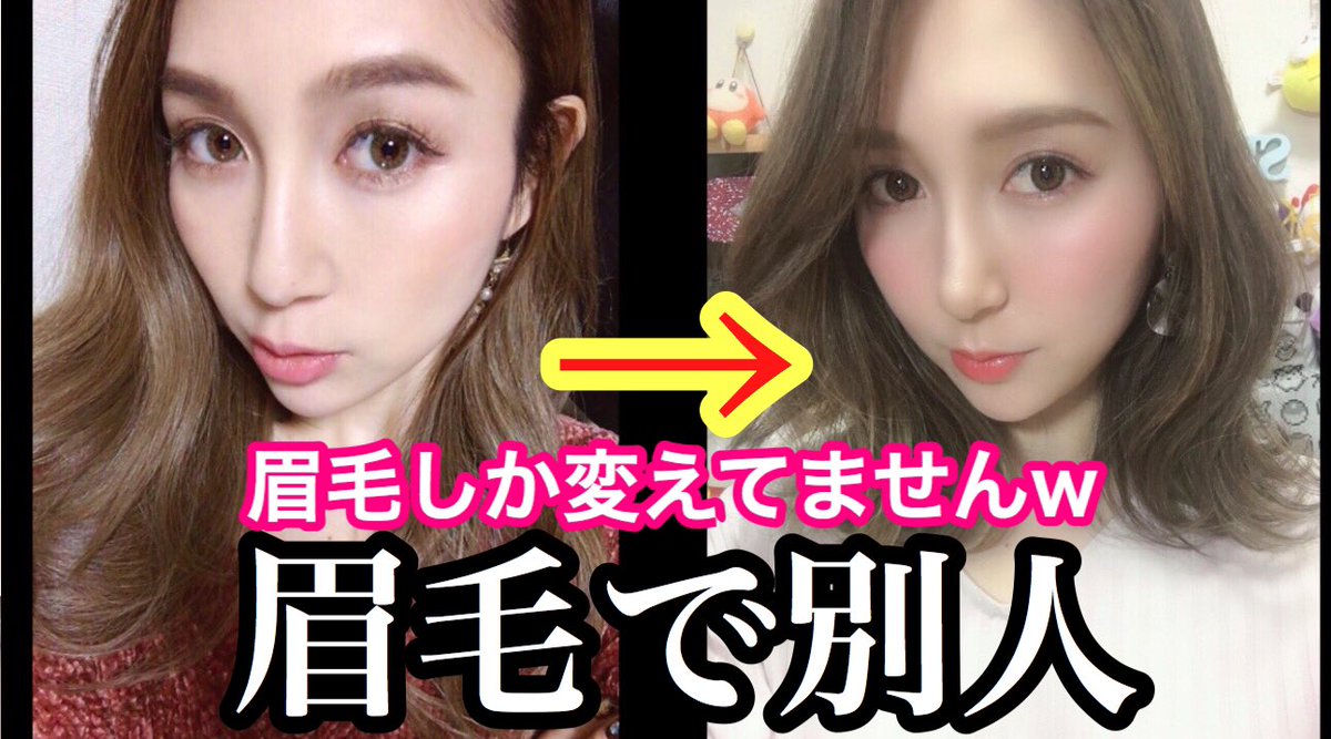 るる氏 こんばんはー W 今日の動画ですー 剛毛眉毛を整えるだけの動画 上がり眉 平行眉 眉毛の整え方 T Co Ftmu05tnec