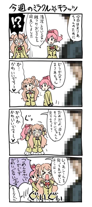 まりあちゃんかわいいね 
