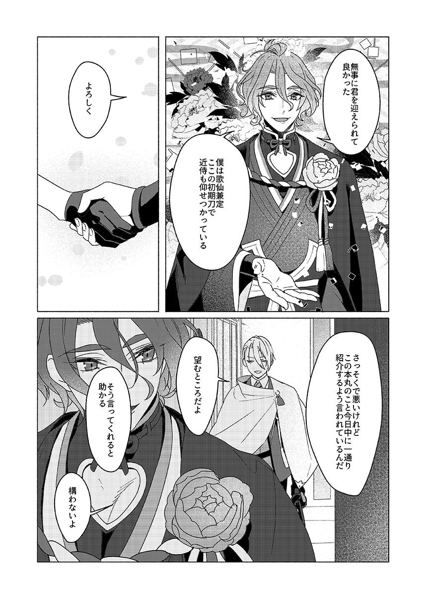 【5月6日新刊情報】
長義が国広を好きになりたくない話です。負傷や破壊の表現があります。
「SPECTRUM」 A5 / 70P / 700円
サンプルはツリーにぶら下げます。よろしくお願いします。(1/4) 