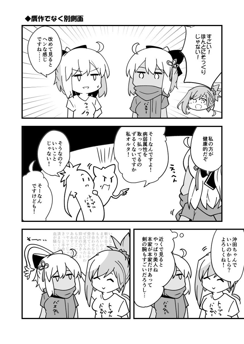 Fgo まじんさんと沖田さんと宮本武蔵