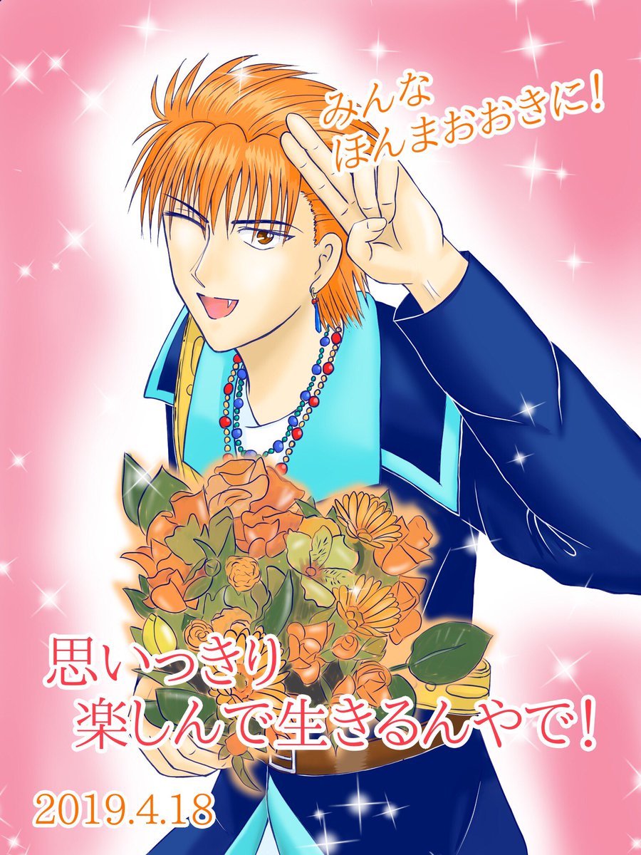 19 4 18翼宿誕生日 朱雀誕生日企画19 Togetter 19 4 18翼宿誕生日 朱雀誕生日企画19 Togetter