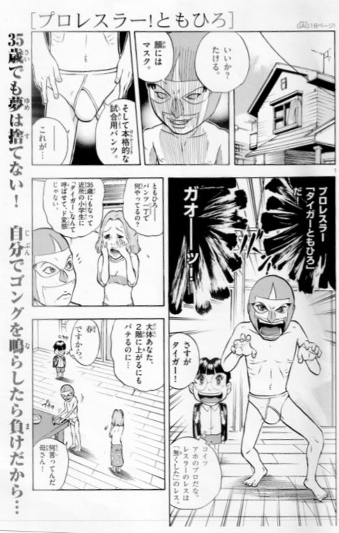 無職中年が
「無職中年が近所の小学生に
プロレスラーぶる漫画」
を描きました。

(1/5) 