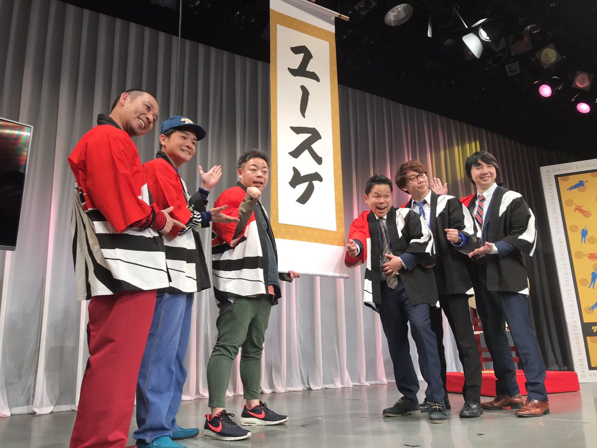 ミラーボール 水星 V Twitter ダイアン西澤さんが本日ユースケに改名されました この模様はちょっとだけ明日動画上げます その全貌は いろはに千鳥で近日公開 いろはに千鳥 ダイアン 改名 ユースケ
