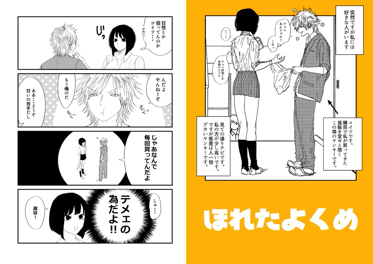 【再掲漫画】自分より背が低い同級生のヤンキーに恋してるJK 