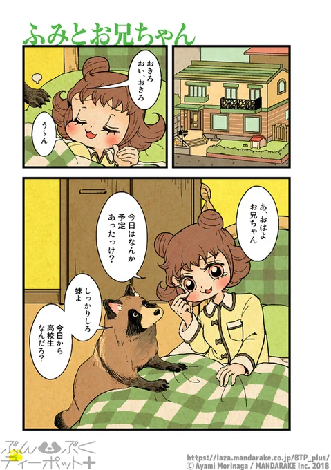 「遭遇」「なんだお前!!」「ルイトモ」「同じノリ」

書籍化情報:https://t.co/rNUNuVwAcA …
#BTP_plus #ぶんぶく #漫画 #タヌキ #たぬき #森長あやみ #ぶんぶくティーポット https://t.co/QUf5DMnL4X 
