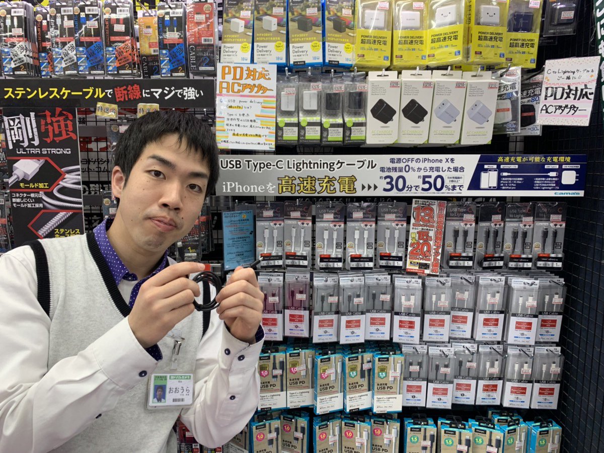 ট ইট র ヨドバシカメラ 梅田店 Iphone対応 超急速充電ケーブル 最短30分で最大50 も高速充電ができるusb Typec Lightningケーブルが新発売 対応機種は8以降のiphone各種となっております 忙しい朝など短時間でiphoneを充電したいお客様は必見 ぜひ