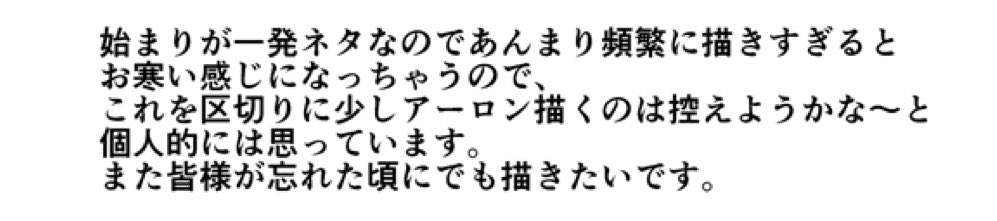 去年年末に出したアーロン本のあとがき。清々しいまでの嘘になってる。 