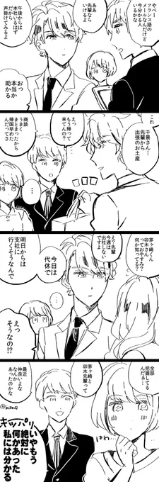 至さんin会社の人たち!
千景さんのスケジュール把握してる至さんです☺️ 
