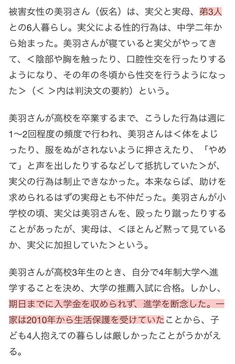 実の娘を長年犯し続けた父親が無罪だなんて信じられない…