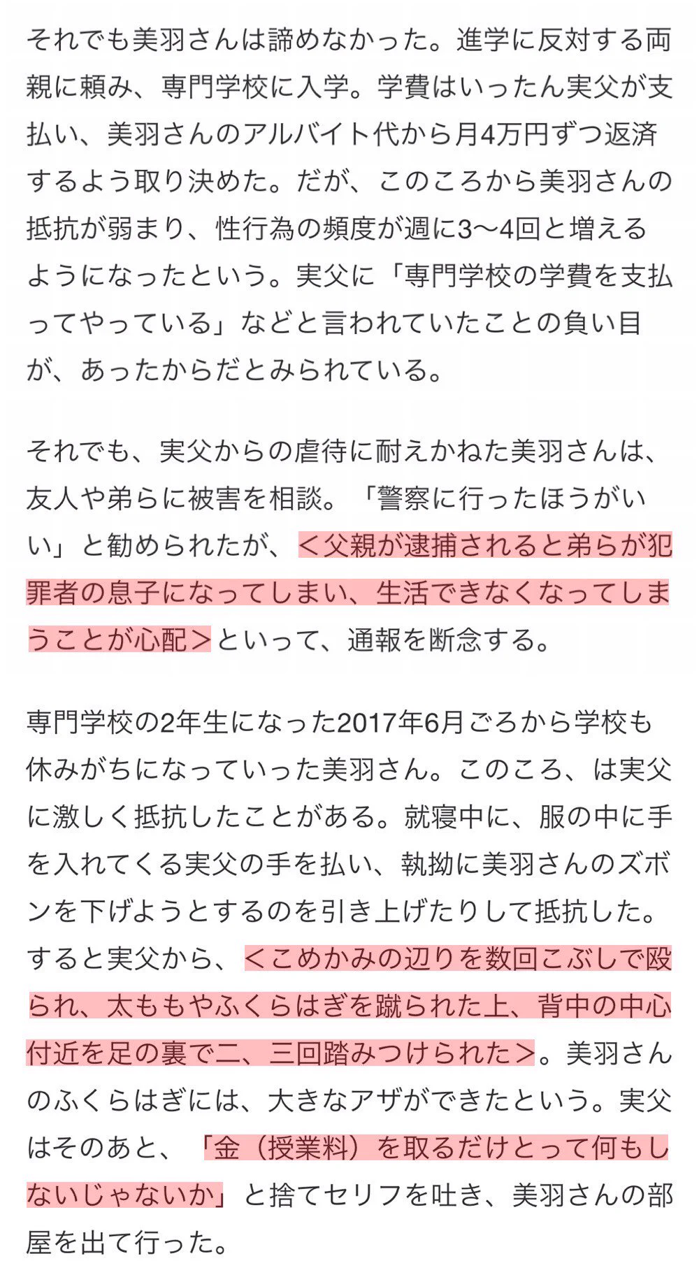 実の娘を長年犯し続けた父親が無罪だなんて信じられない…