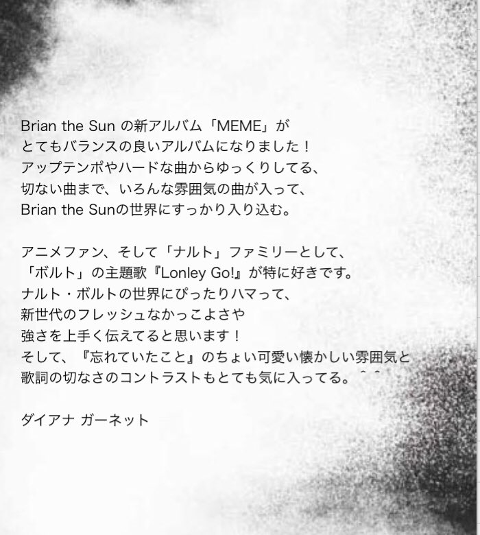 Brian The Sun ブライアン ザ サン コメント到着 Brian The Sun New Al Meme 聴いてもらいました ダイアナガーネットさん Tonkhaikichi Meme特設サイト T Co Yosvirumrs Brianthesun Memeコメント Meme