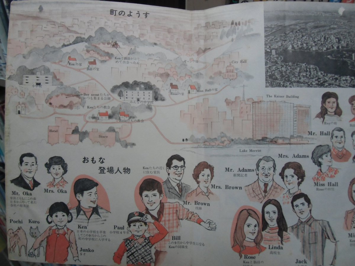 Uroak Miku ３ いきなり異国でひとに話しかける フレンドリーなジャパニーズ ボーイ ケン オカ １９７８年の日本は すでに経済大国になっていました その象徴みたいに笑顔をｕｓａの街で振りまく 我らが中一生 ちなみに I Am ではなく My