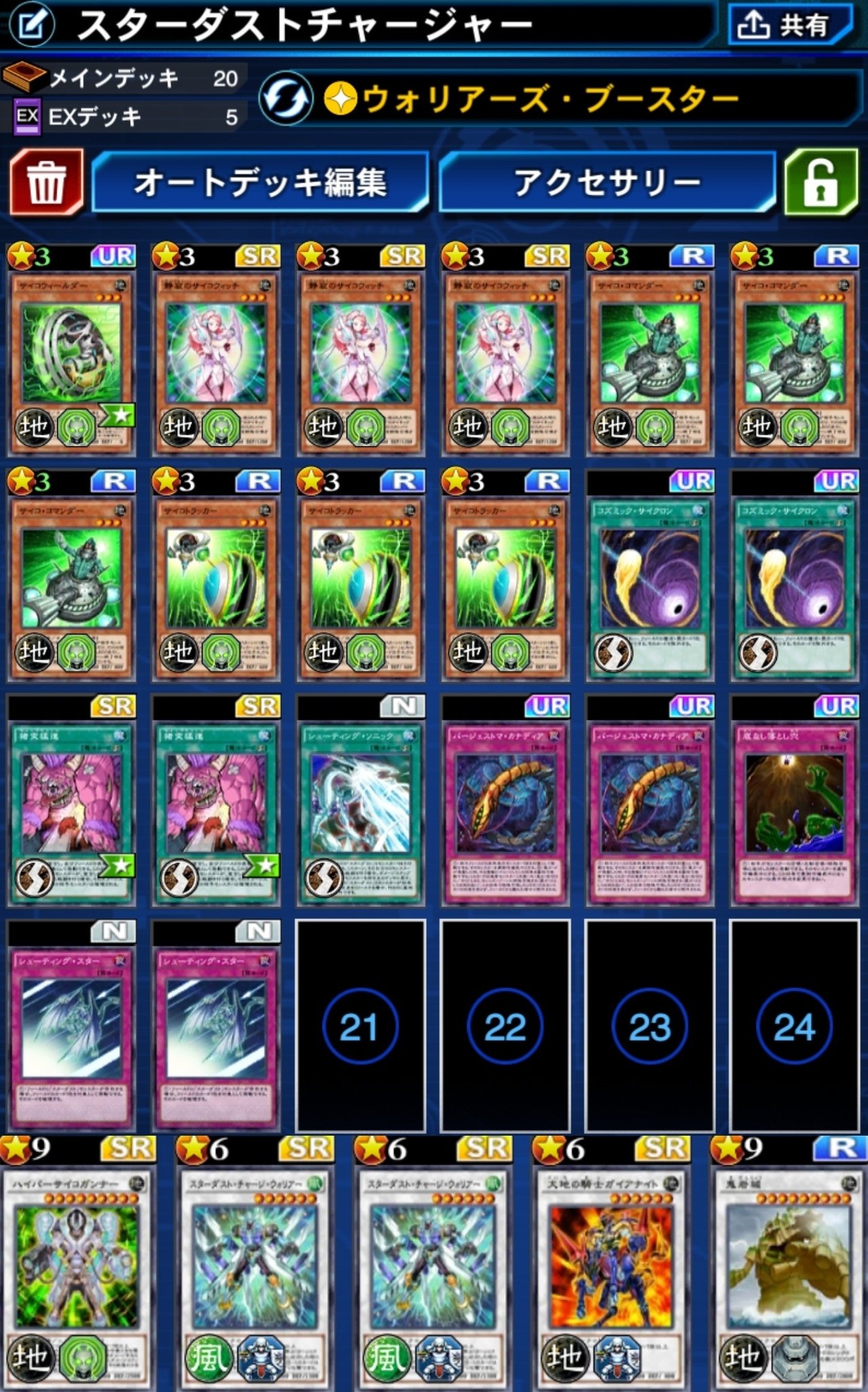 デュエルリンクス無課金研究室 On Twitter シンクロ召喚するだけで1枚ドロー スターダストチャージウォリアーデッキ 連続攻撃効果と猪突猛進 シューティングソニックは相性 遊星のスキル ウォリアーズブースターとサイコトラッカーで火力不足を補いました 動画