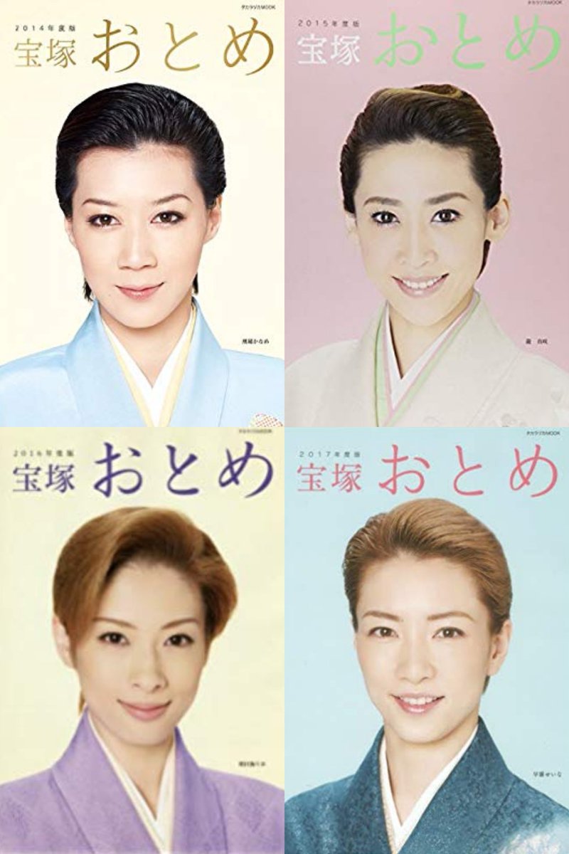 とうとう明日、宝塚おとめ2019年度発売だ〜！楽しみわくわく