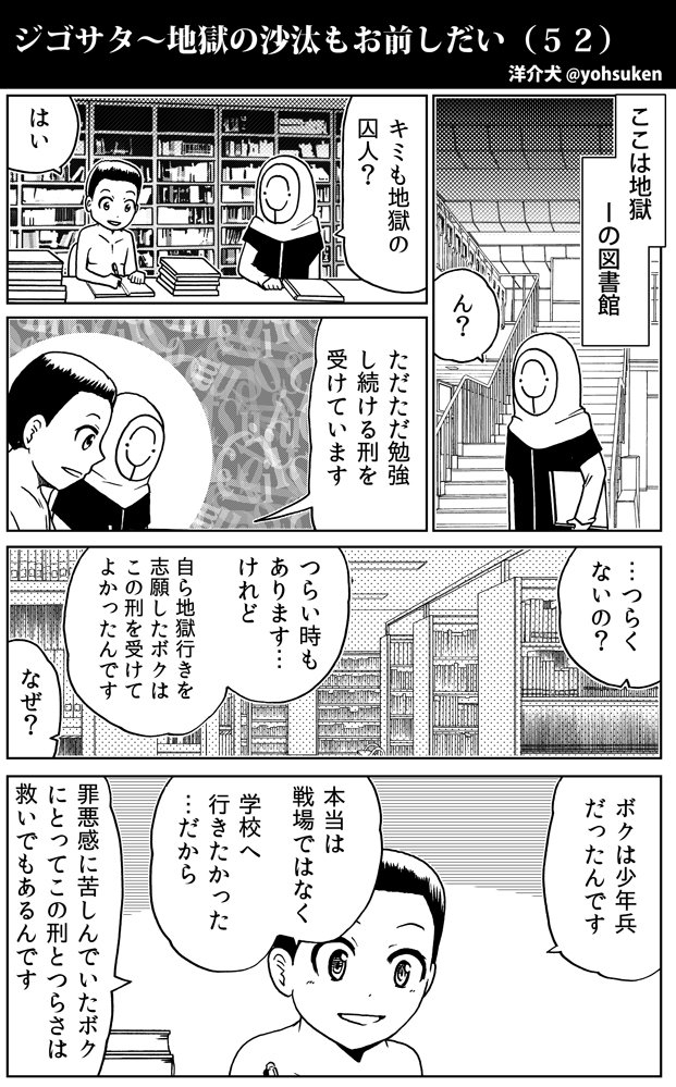 洋介犬 ジゴサタ3期連載開始 ある少年が地獄行きを志願し 下された刑 ジゴサタ 地獄の沙汰もお前しだい 52 改