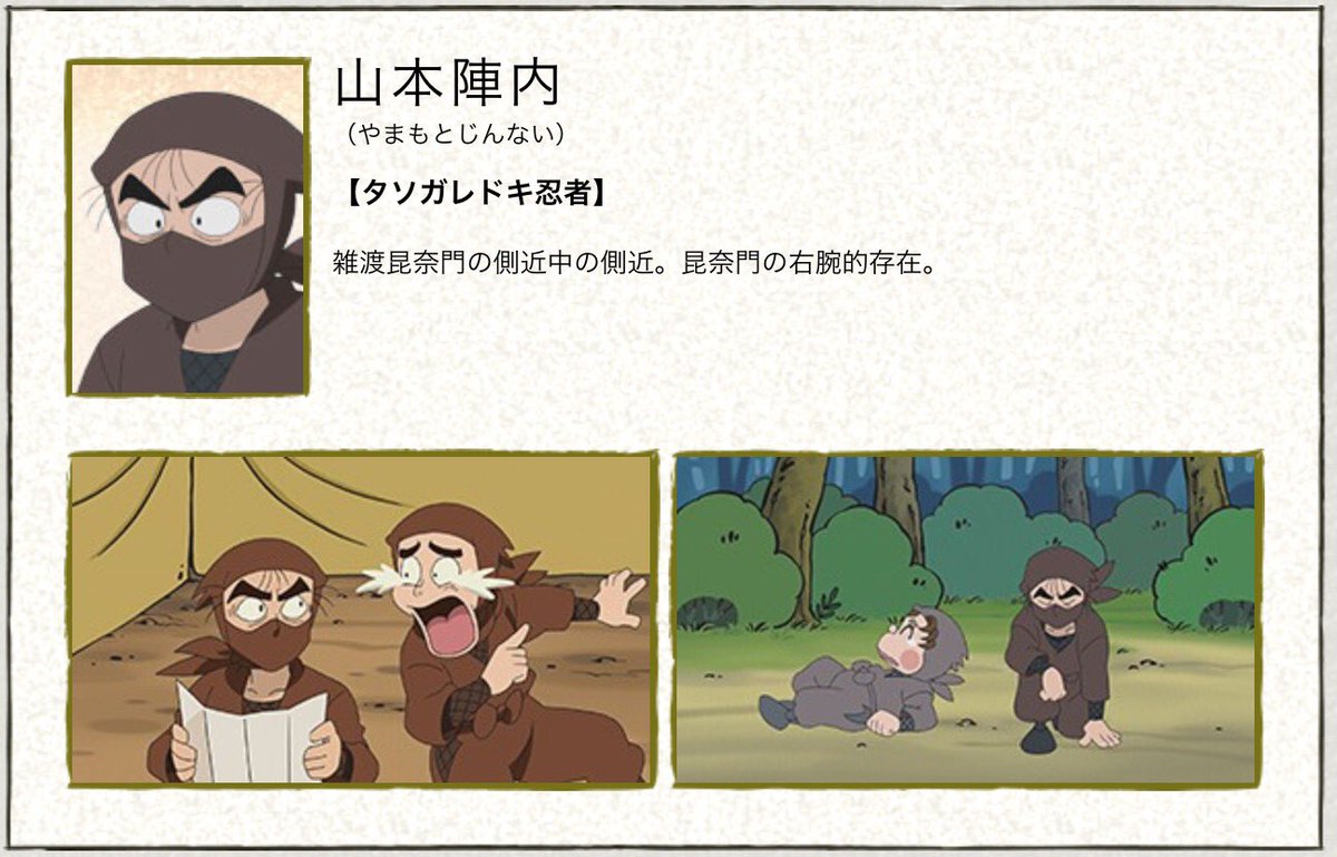 日曜ラテ A Twitter タソガレドキ忍者紹介写真の全てに映り込む尊君 好き