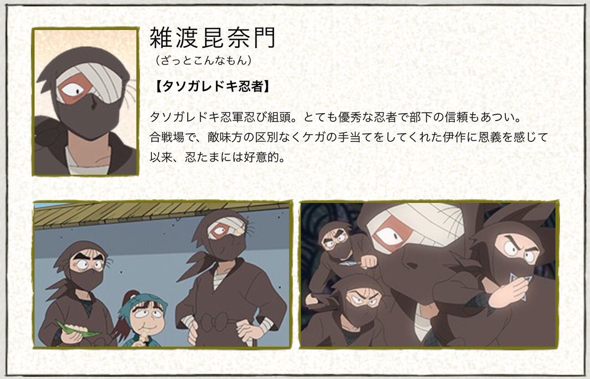 日曜ラテ A Twitter タソガレドキ忍者紹介写真の全てに映り込む尊君 好き