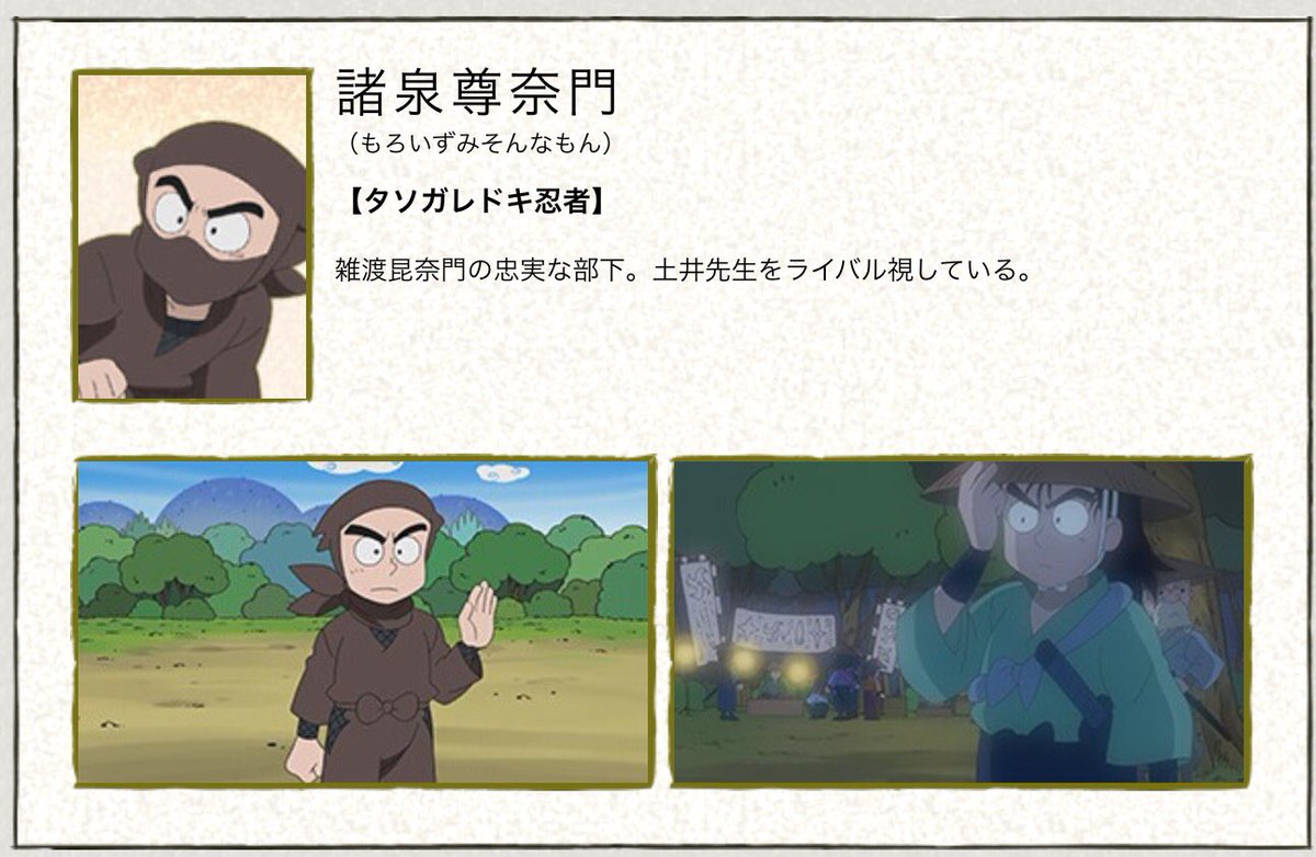 日曜ラテ A Twitter タソガレドキ忍者紹介写真の全てに映り込む尊君 好き