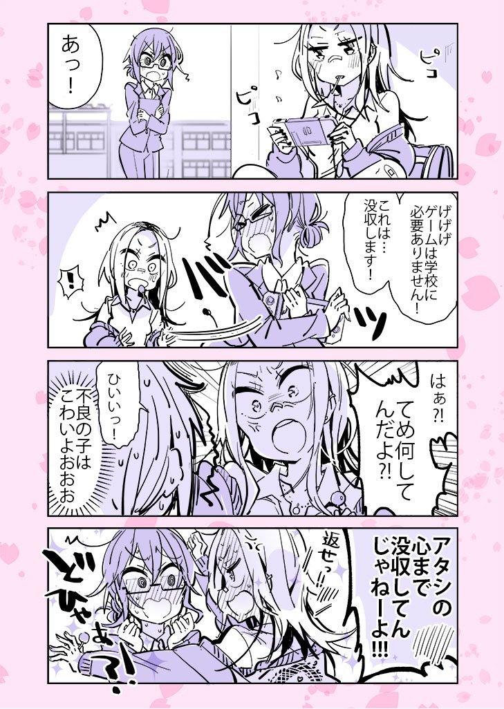 これは没収します！
 #コミュ障VS百合 