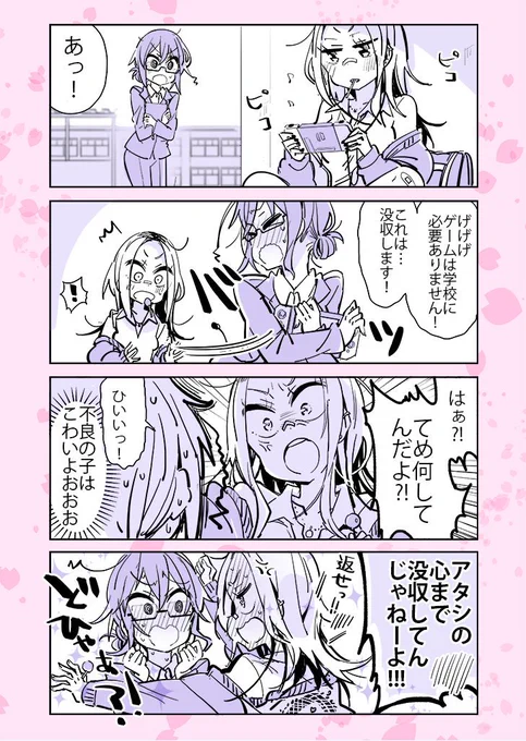 これは没収します！ #コミュ障VS百合 