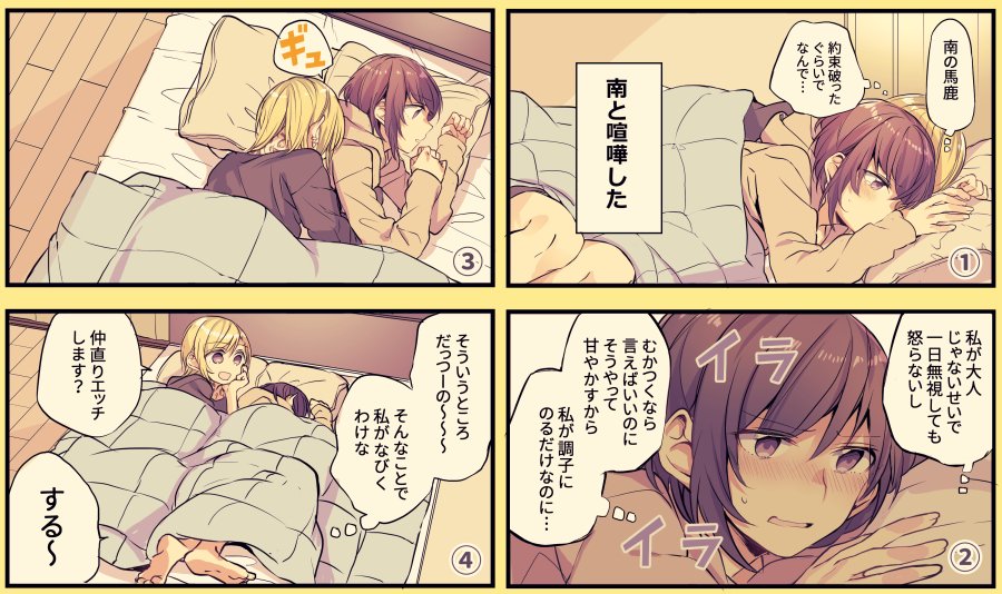 伊織と南 