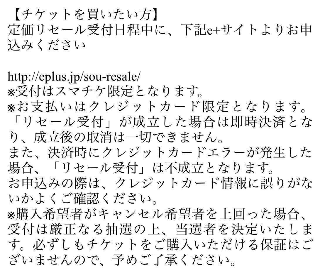 Sou ワンマンライブ Salir のチケットリセールが4 19 金 12 00 4 21 日 23 59の間であります 簡単にいうとチケット定価で譲れるよってやつです 是非ご活用ください チケットを買いたい方 T Co 1eid4kxjgz チケットを譲りたい方