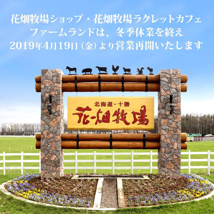 生キャラメルでおなじみ 花畑牧場 の魅力と絶品メニュー Sweetsvillage スイーツビレッジ