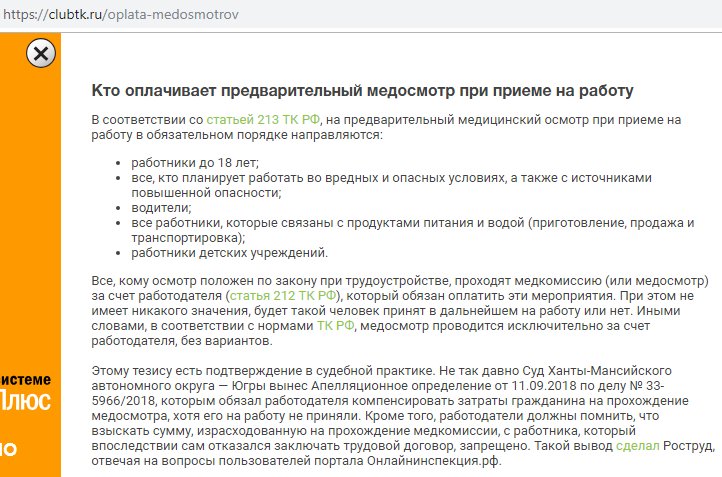 На счет если проходит. Медицинские осмотры при приеме на работу кто должен проходить. Кто проходит медицинский осмотр при приеме на работу. Кому не обязательно проходить медосмотр при приеме на работу. Кто должен проходить медосмотр при приеме на работу.